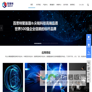 聚氨酯泡沫_聚氨酯组合料_聚氨酯脱模剂-长春百思特聚氨酯科技有限公司
