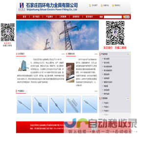 石家庄四环电力金具有限公司|电力金具|ADSS光缆金具|OPGW光缆耐张金具|预绞式防振锤|保护金具|线路金具|石家庄四环电力金具厂专产电力金具
