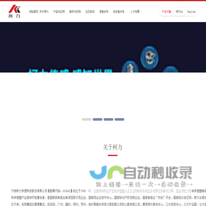 宁波柯力传感科技股份有限公司