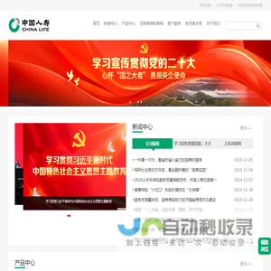 中国人寿保险股份有限公司官网