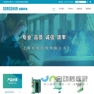 上海松顺机电有限公司