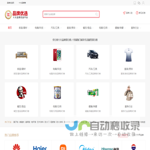 品牌优选网-行业十大品牌排行榜查询网站