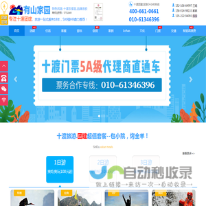 十渡农家院.特色民宿_十渡团建/漂流/旅游_酒店宾馆_18年老店-有山家园品牌连锁