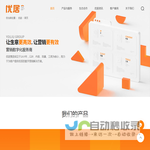 优居_全案数字营销服务商_创新IP营销流量运营-优居集团
