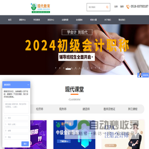 现代教育培训学校_徐州成人教育_徐州会计培训_徐州会计职称培训_注册会计师培训_徐州会计学校