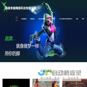 海南争朝网络科技有限公司