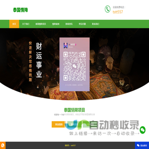 泰国情降法事官网,泰国情降预约、功效-泰国非鱼情降网