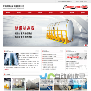 衬塑_钢衬PO_钢衬PE_塑料储罐_钢衬塑储罐_无锡振宇冶化设备有限公司