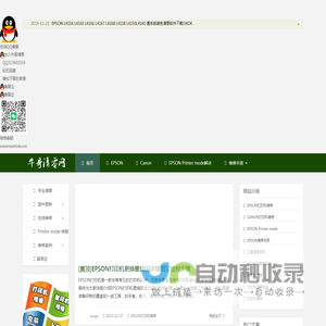 牛哥清零网_牛哥清零软件站_打印机清零软件下载_打印机清零服务器_牛哥清零专家