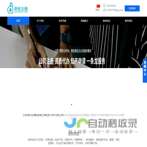 代办公司注册注销_各类经营许可证_商标注册_软著登记_奇蚁企服