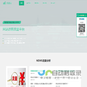 买流宝-网站ip流量买卖 -提升网站pv-跑流量的网站！