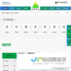广东凤明虫控环境工程有限公司