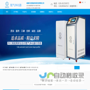 氩气净化机_氩气净化器_氩气纯化器_亿安赛迪你身边的气体净化器专家