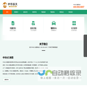官厅中华永久墓园 - 官厅中华永久墓园官网