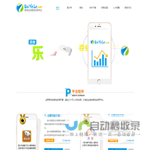 深圳市百业乐信息科技有限公司
