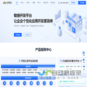 敏捷开发平台-微服务平台-广州红迅软件官网-为你提供以低代码和微服务能力结合的PaaS敏捷开发平台
