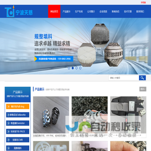 折流板除沫器_丝网除雾器_四氟鲍尔环_PVDF泰勒花环_拉西环_多面空心球_PP空心球