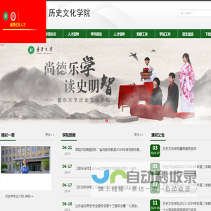 鲁东大学历史文化学院