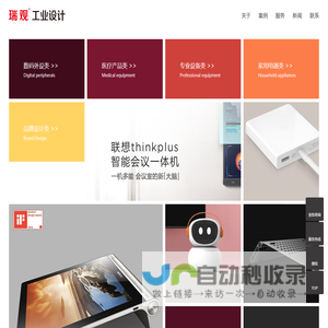 瑞观智选工业设计
