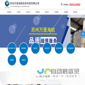 热洁炉_苏州万里海航