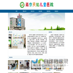 南京天佑儿童医院