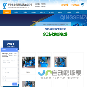 天津市庆森液压设备有限公司(TJ-QS.COM)-主要经营：液压泵站、液压元件、液压缸、液压阀、液压系统！