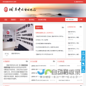 国鉴价格评估中心