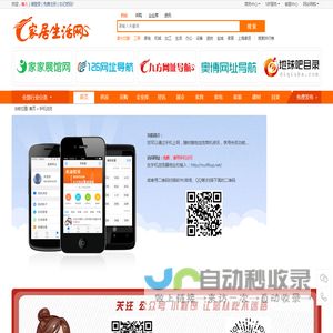 手机浏览 - 家居生活网-居家生活网-家居用品网-家居生活馆-企业信息发布网-企业黄页网