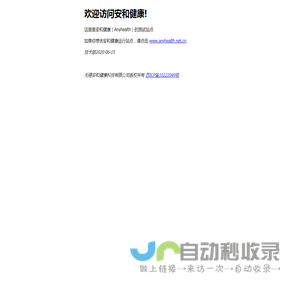 无锡安和健康科技有限公司