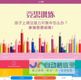 注意力训练方法_儿童专注力训练_读写障碍与多动症矫正-竞思教育注意力训练网