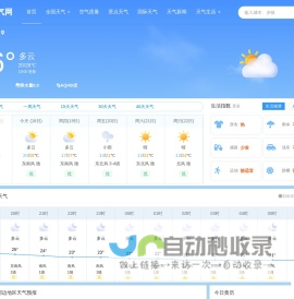 爱天气网_全国天气预报,未来一周7天,30天,40天天气预报查询