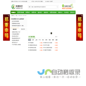 【快捷旅行网】机票代理_机票月结_机票预订_酒店预订_苏州快捷航空票务服务有限公司