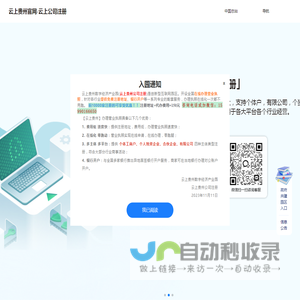 云上贵州官网-云上公司注册