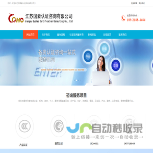 江苏国豪认证咨询有限公司