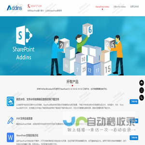 SharePoint定制开发 - Addin开发、WebParts开发、定制开发、企业微信、钉钉、视图权限、列表数据同步、视图高级筛选、文件批量下载、电子签章、文件解锁、保持修订模式、审计日志、单点登录、用户同步