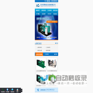 二手发电机|全新发电机|国产发电机|上柴发电机|玉柴发电机|潍柴发电机|无锡动力发电机|康柴动力-发电机租赁|发电机维