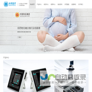 本然天地医疗科技（北京）有限公司