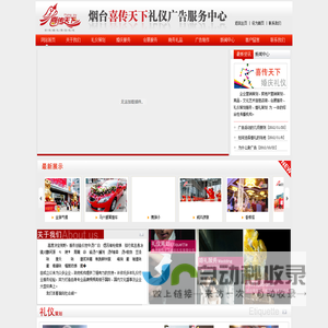 烟台庆典,烟台婚庆,烟台礼仪,烟台广告-烟台喜传天下婚庆礼仪有限公司