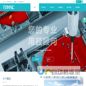 TENSC方程式-一站式胶水解决方案提供商
