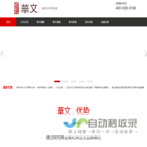 華文文化傳媒集团—华文传媒—華文传媒—中国品牌成长专家-品牌管家-媒介顾问-包装设计-视频拍摄-农资品牌-民族品牌