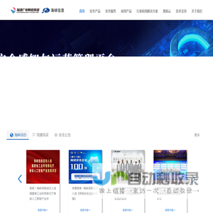 福建省海峡信息技术有限公司 - 黑盾，安全缔造信息未来