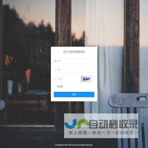 苏州兰陵自助报修系统