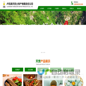 卢氏土特产_三门峡特产 - 卢氏县天贯土特产有限责任公司