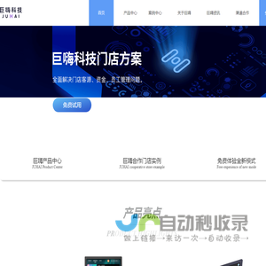 娱乐管理软件_KTV点歌系统-巨嗨科技官方网站