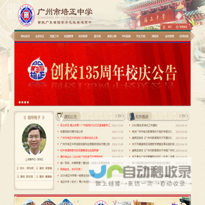 首页-广州市培正中学