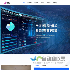 医管云