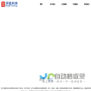 浙江深蓝新材料科技有限公司