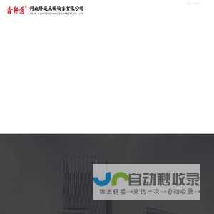 河北轩通采暖设备有限公司-压铸铝散热器-钢制散热器-铜(钢)铝复合散热器-工业散热器