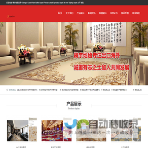 骋宇地毯官网·Chengyu Carpet·Hand tufted carpet·Persian carpet·Spread a carpet all over·Taiping carpet·太平 地毯