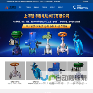 上海智博睿电动阀门有限公司